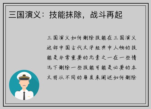 三国演义：技能抹除，战斗再起