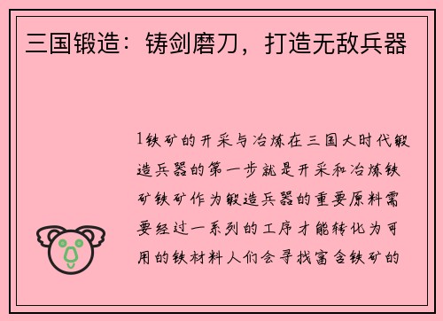三国锻造：铸剑磨刀，打造无敌兵器