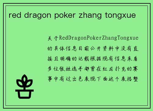 red dragon poker zhang tongxue